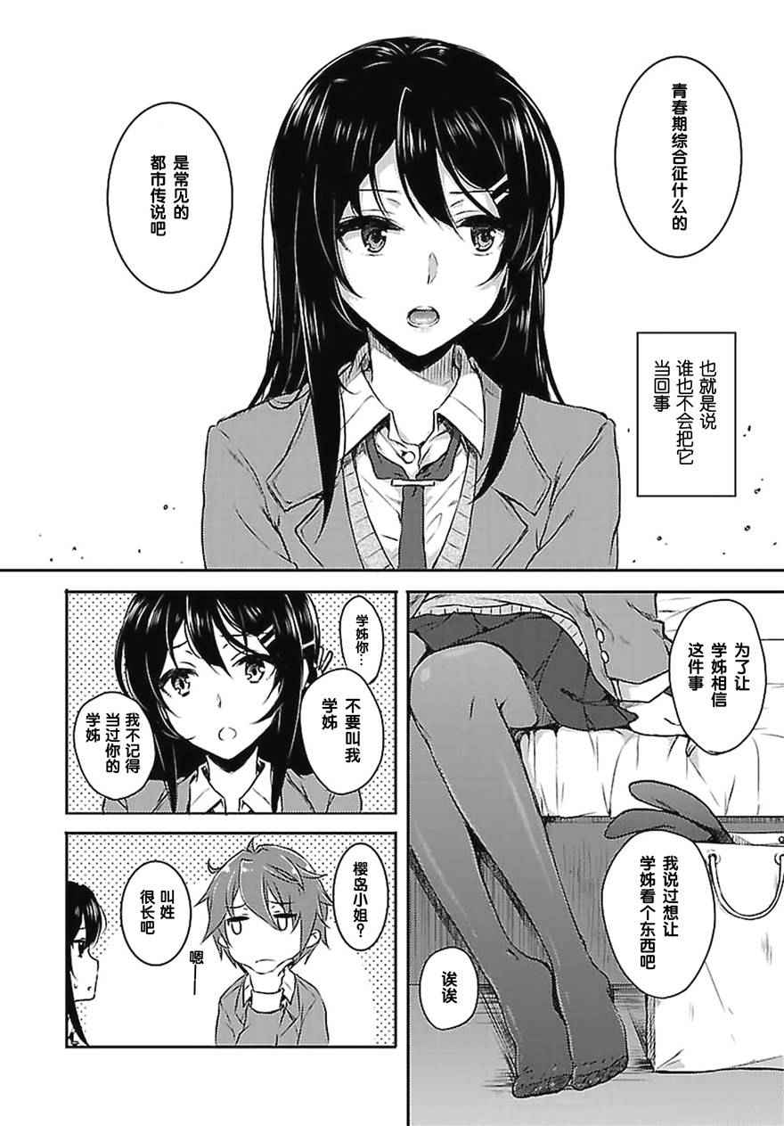 《青春期笨蛋不做兔女郎学姐的梦》漫画最新章节第4话免费下拉式在线观看章节第【4】张图片