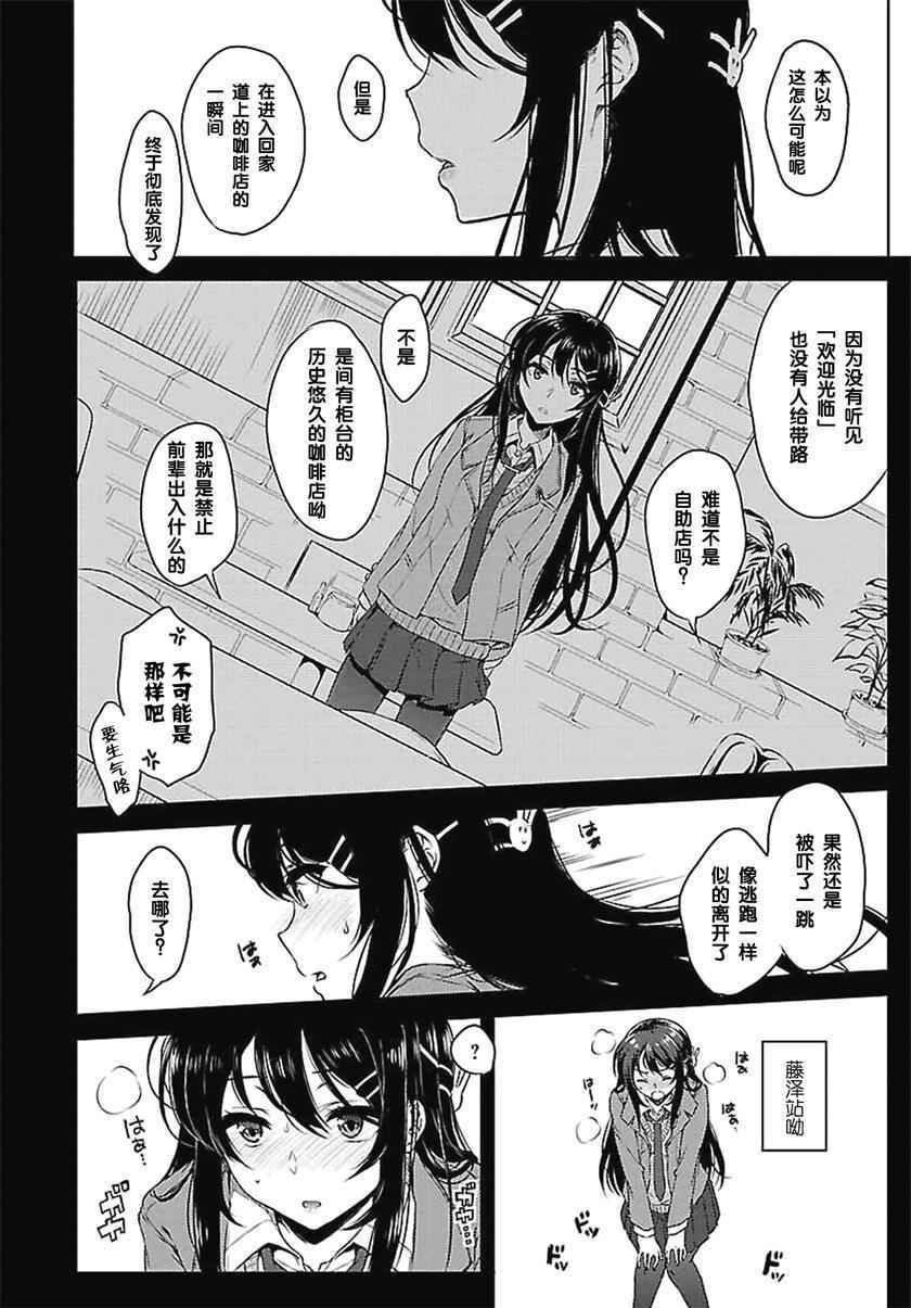 《青春期笨蛋不做兔女郎学姐的梦》漫画最新章节第3话免费下拉式在线观看章节第【8】张图片