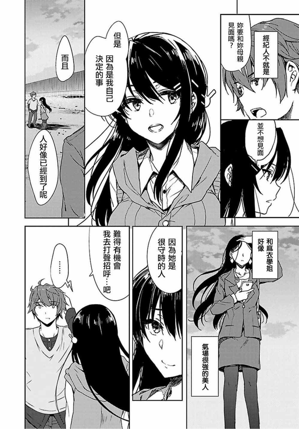 《青春期笨蛋不做兔女郎学姐的梦》漫画最新章节第13话免费下拉式在线观看章节第【10】张图片