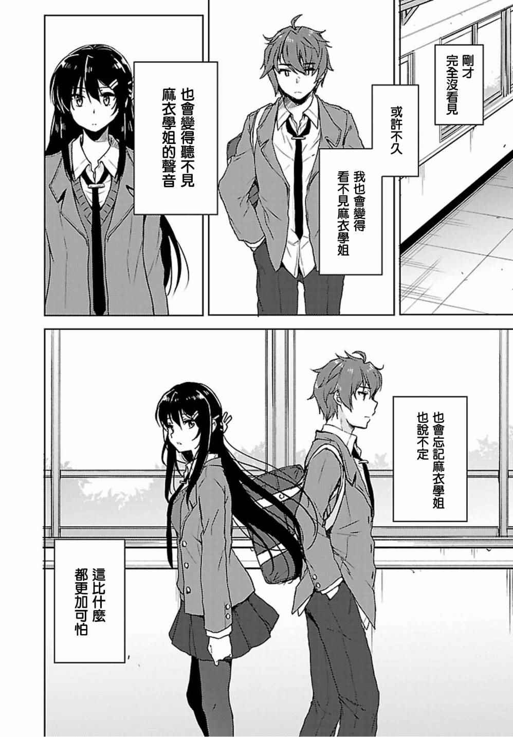 《青春期笨蛋不做兔女郎学姐的梦》漫画最新章节第17话免费下拉式在线观看章节第【6】张图片