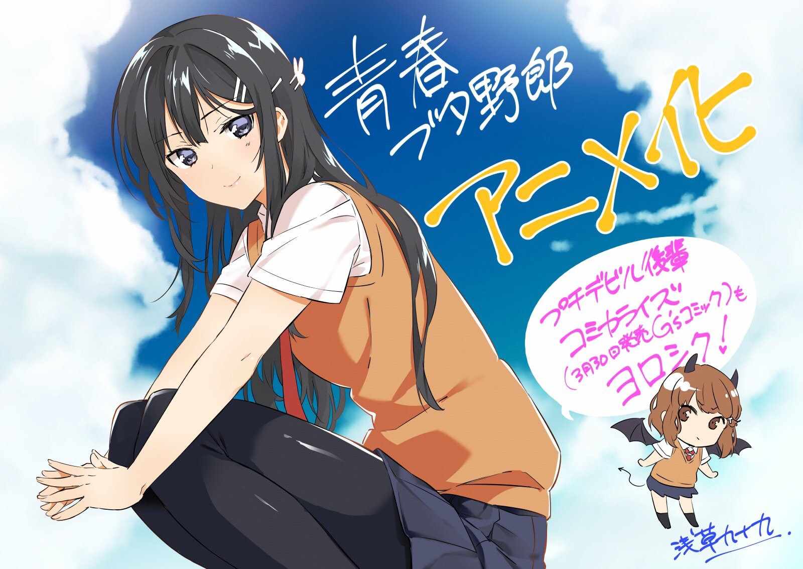 《青春期笨蛋不做兔女郎学姐的梦》漫画最新章节兔女郎学姐的梦 动画化决定免费下拉式在线观看章节第【2】张图片