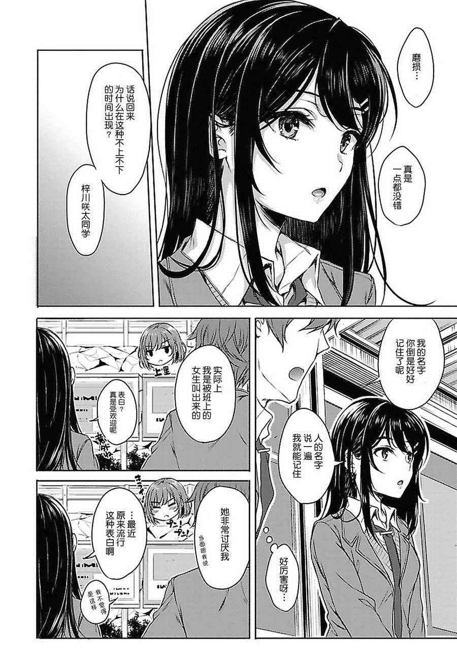 《青春期笨蛋不做兔女郎学姐的梦》漫画最新章节第2话免费下拉式在线观看章节第【6】张图片