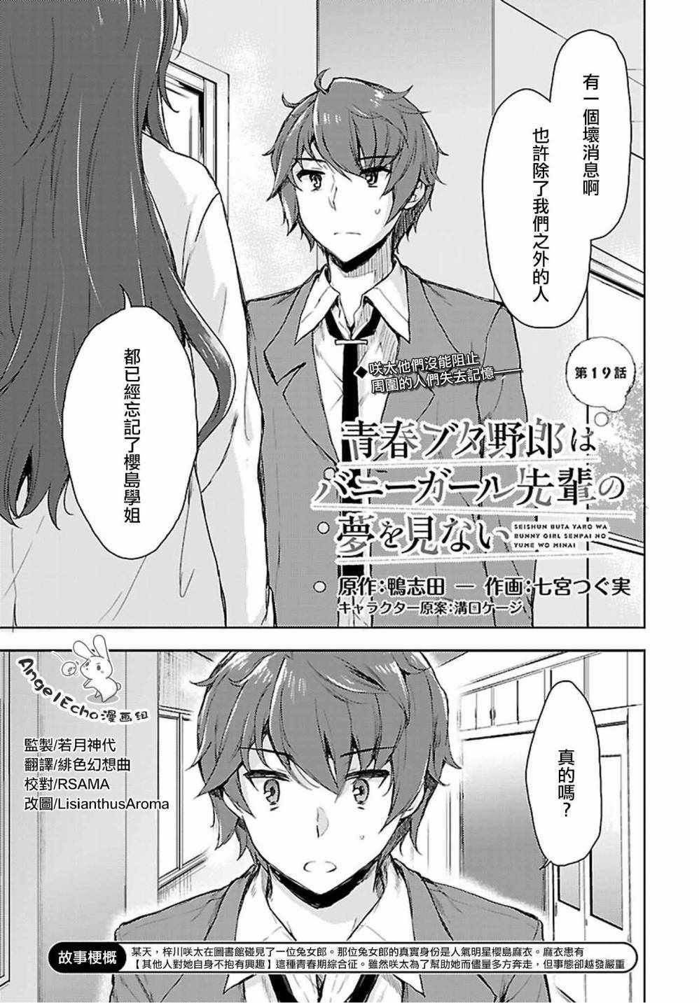 《青春期笨蛋不做兔女郎学姐的梦》漫画最新章节第19话免费下拉式在线观看章节第【1】张图片