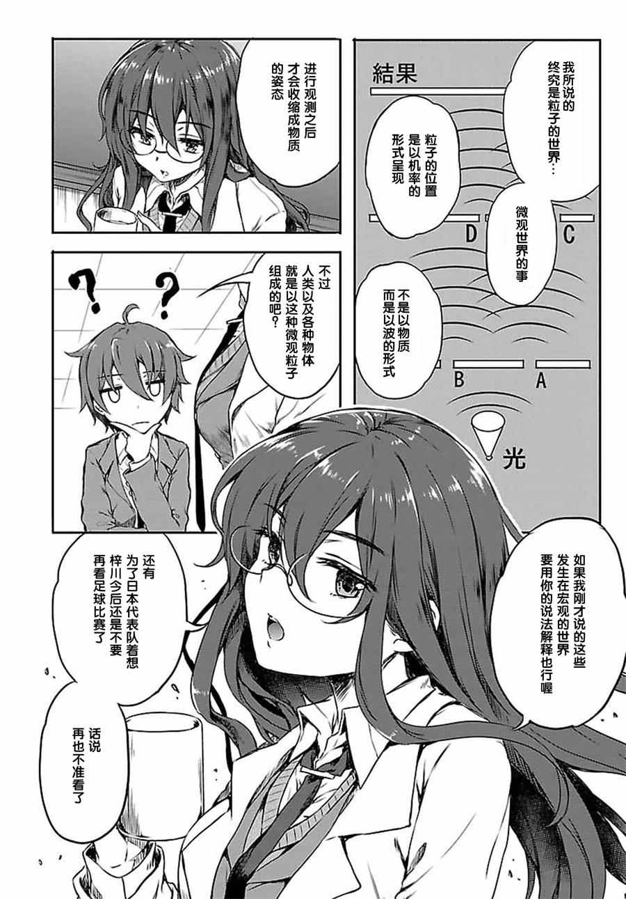 《青春期笨蛋不做兔女郎学姐的梦》漫画最新章节第6话免费下拉式在线观看章节第【18】张图片