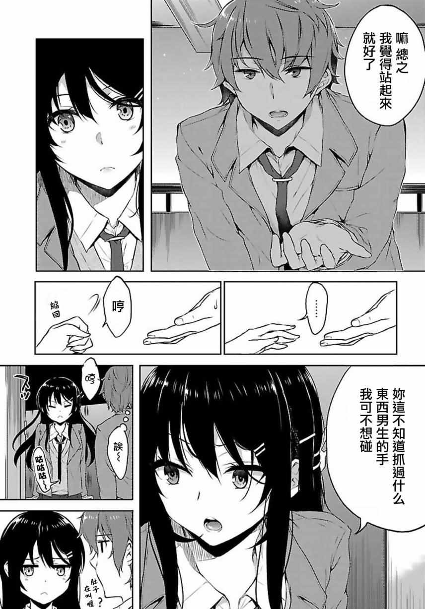 《青春期笨蛋不做兔女郎学姐的梦》漫画最新章节第8话免费下拉式在线观看章节第【5】张图片