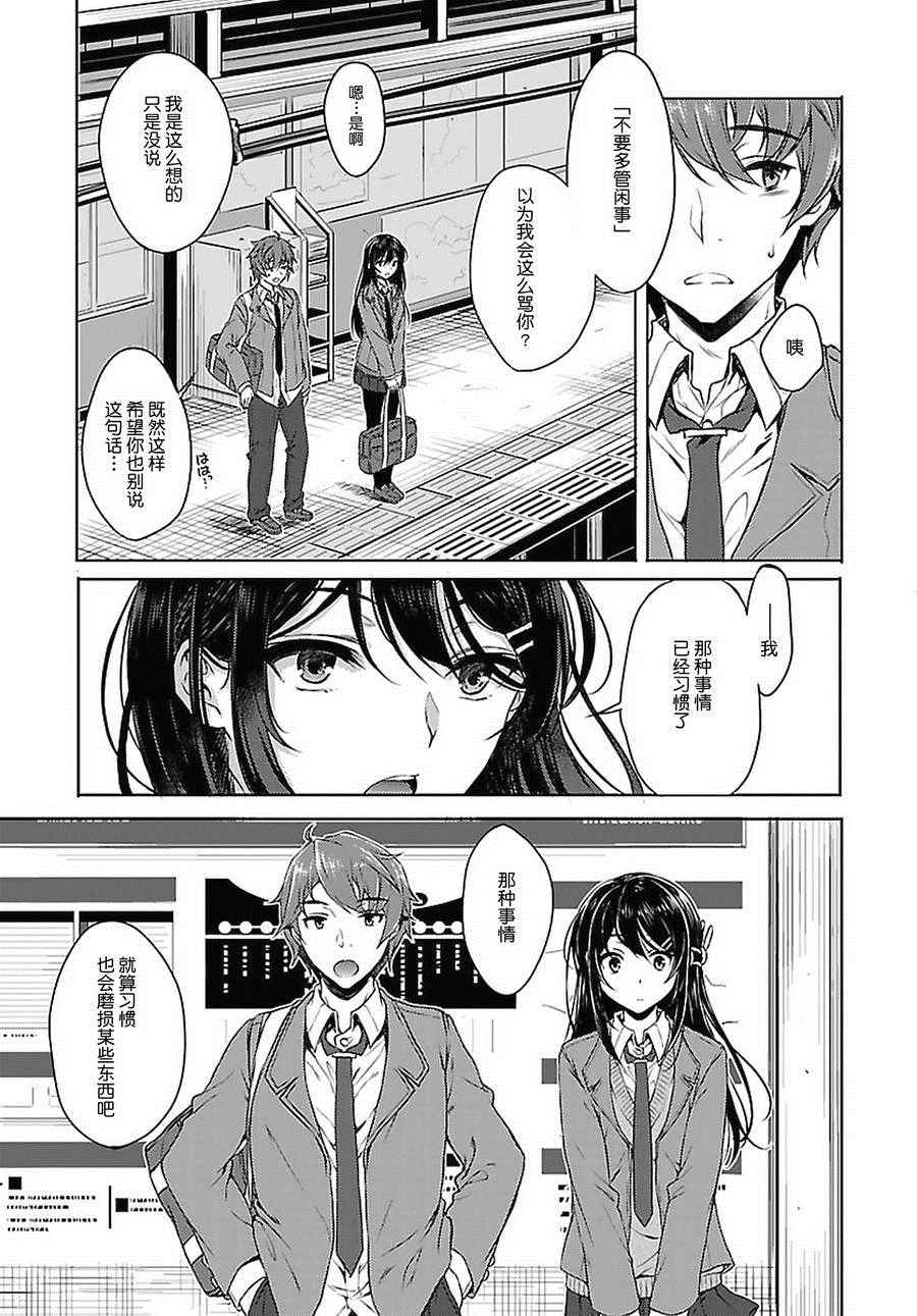 《青春期笨蛋不做兔女郎学姐的梦》漫画最新章节第2话免费下拉式在线观看章节第【5】张图片