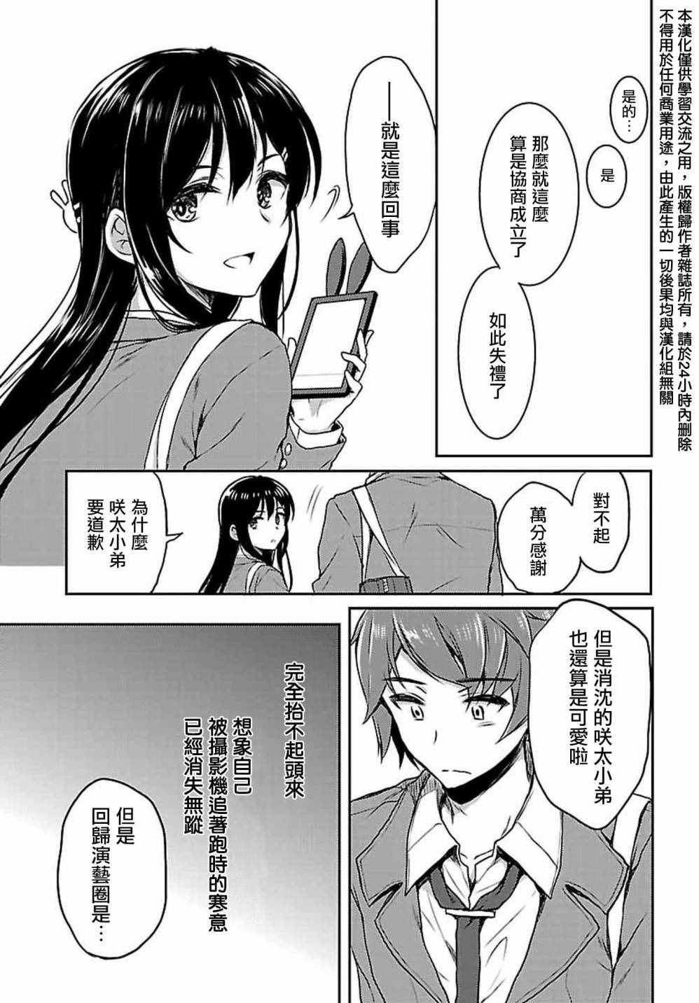 《青春期笨蛋不做兔女郎学姐的梦》漫画最新章节第10话免费下拉式在线观看章节第【3】张图片