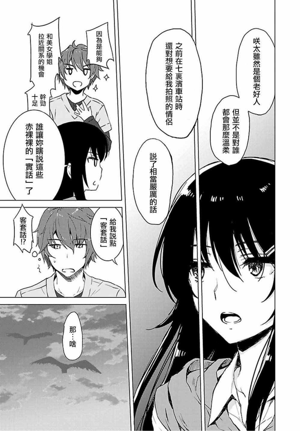 《青春期笨蛋不做兔女郎学姐的梦》漫画最新章节第13话免费下拉式在线观看章节第【3】张图片