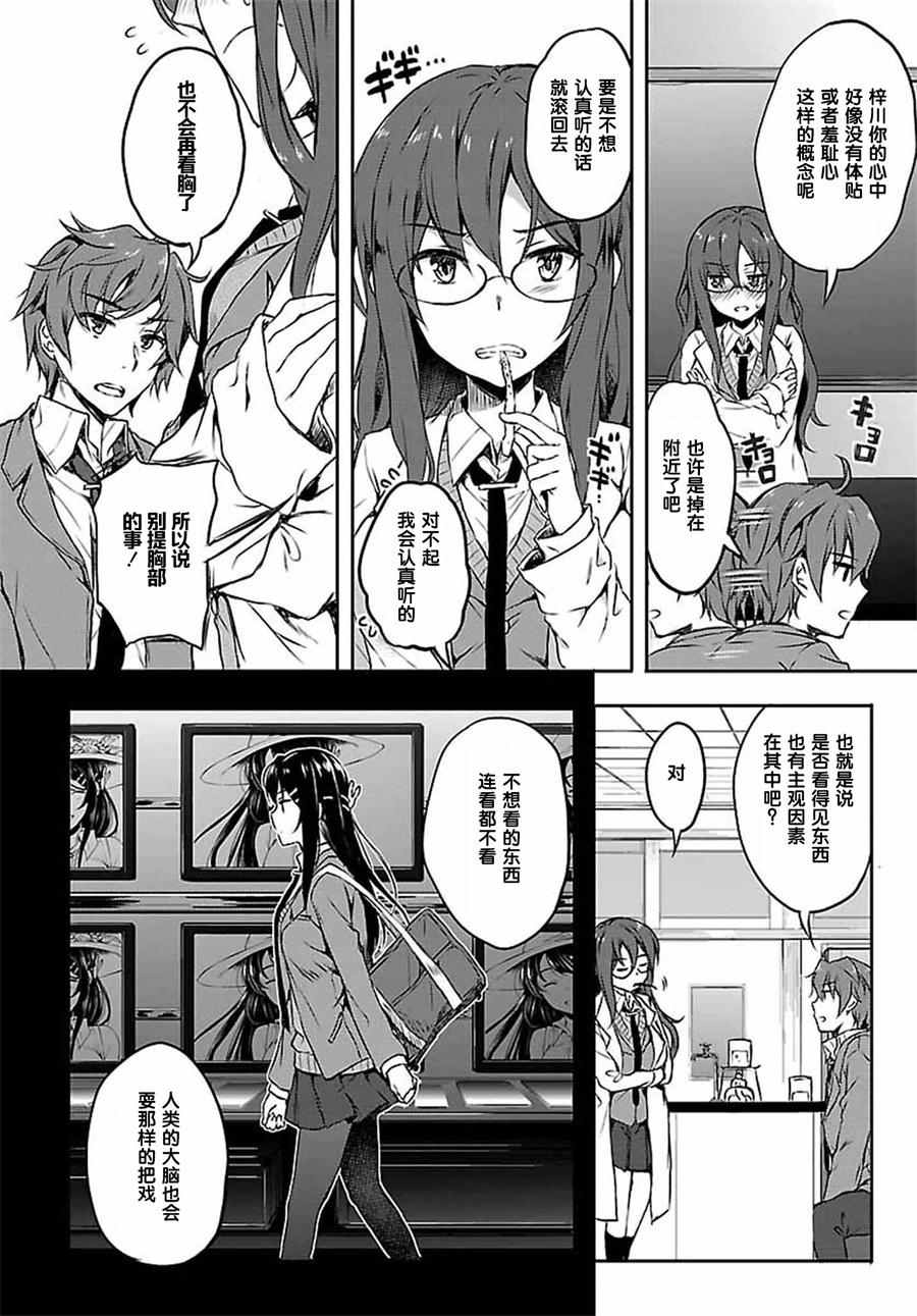 《青春期笨蛋不做兔女郎学姐的梦》漫画最新章节第6话免费下拉式在线观看章节第【10】张图片