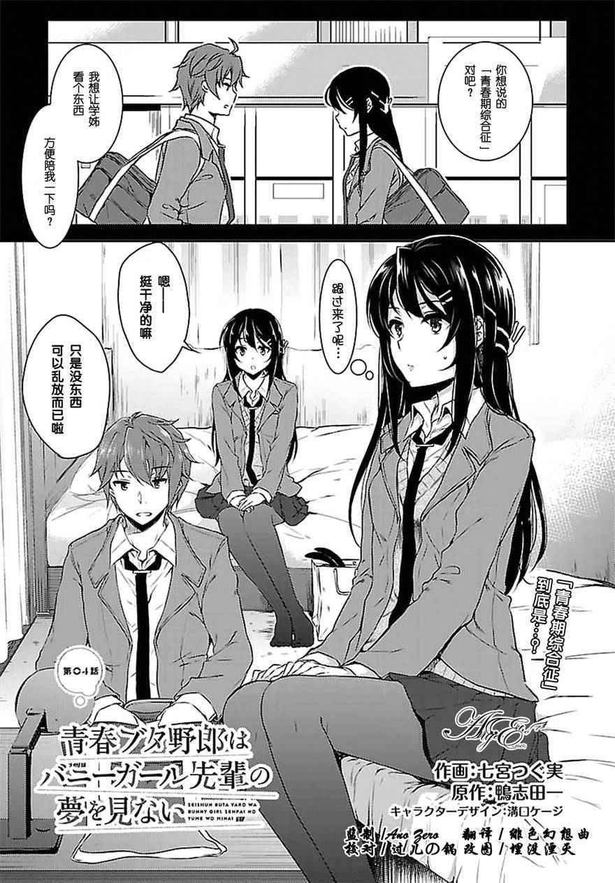 《青春期笨蛋不做兔女郎学姐的梦》漫画最新章节第4话免费下拉式在线观看章节第【1】张图片