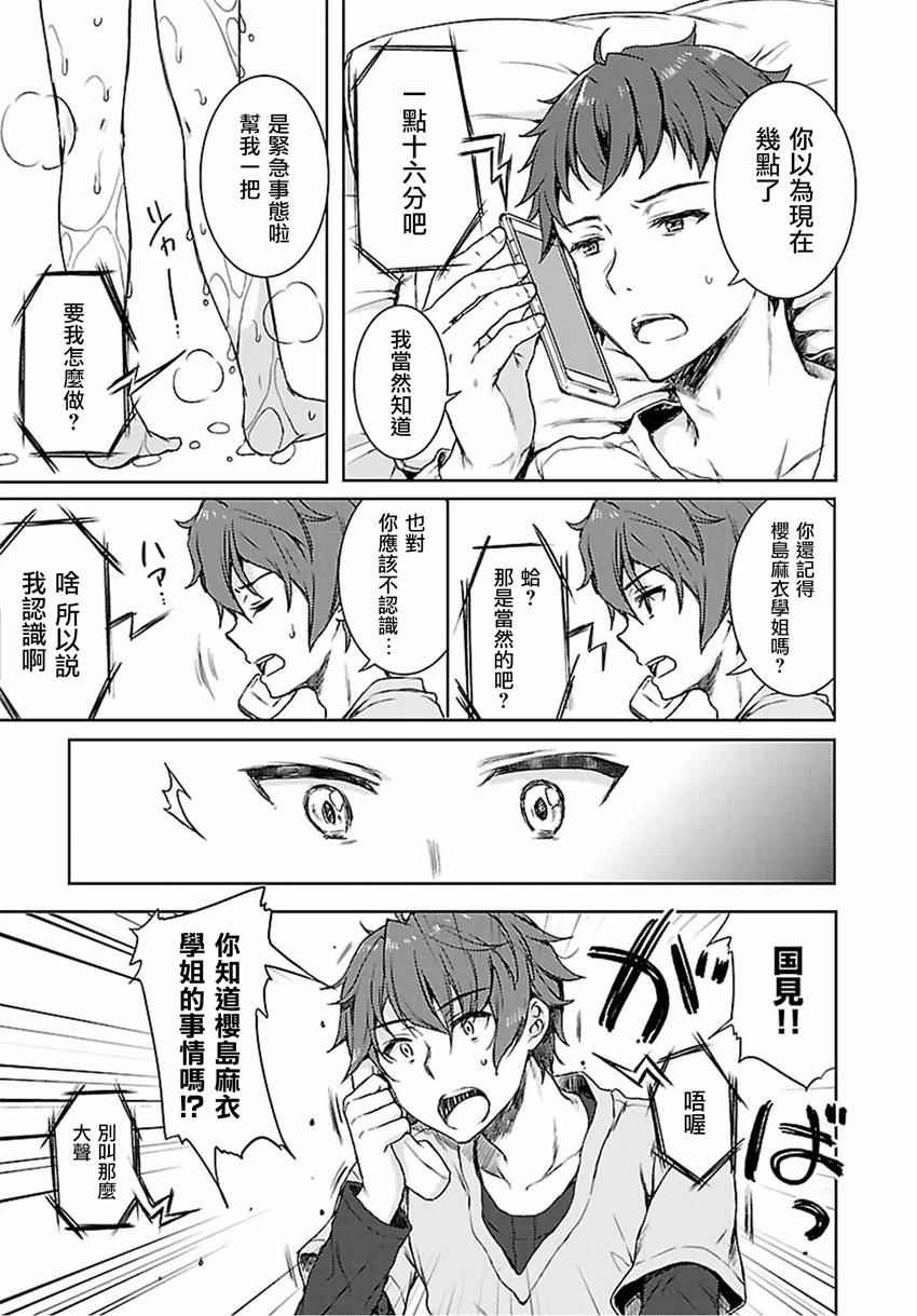 《青春期笨蛋不做兔女郎学姐的梦》漫画最新章节第16话免费下拉式在线观看章节第【9】张图片