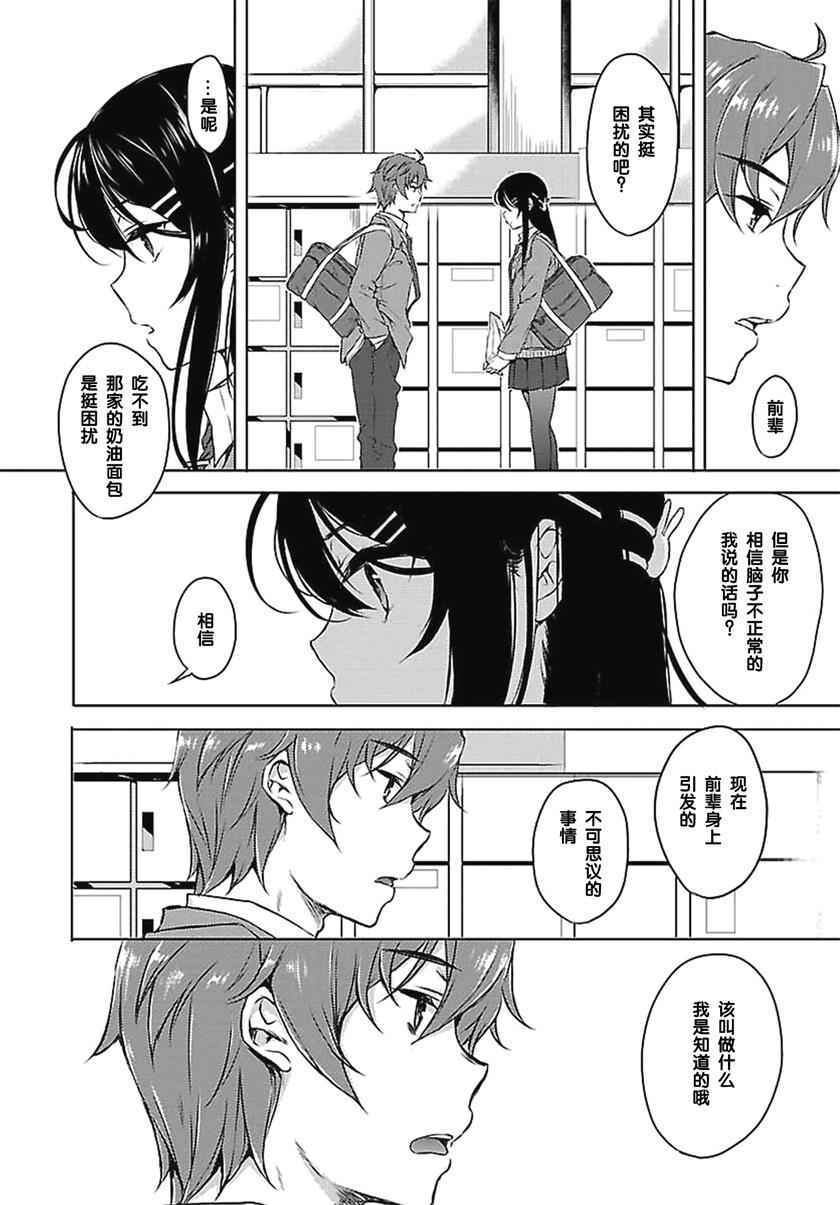 《青春期笨蛋不做兔女郎学姐的梦》漫画最新章节第3话免费下拉式在线观看章节第【16】张图片