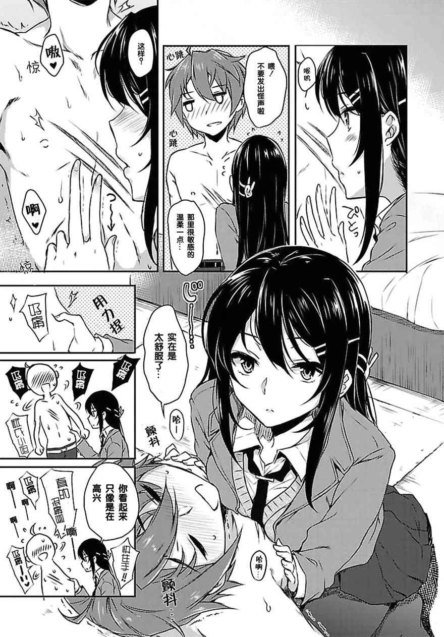 《青春期笨蛋不做兔女郎学姐的梦》漫画最新章节第4话免费下拉式在线观看章节第【9】张图片