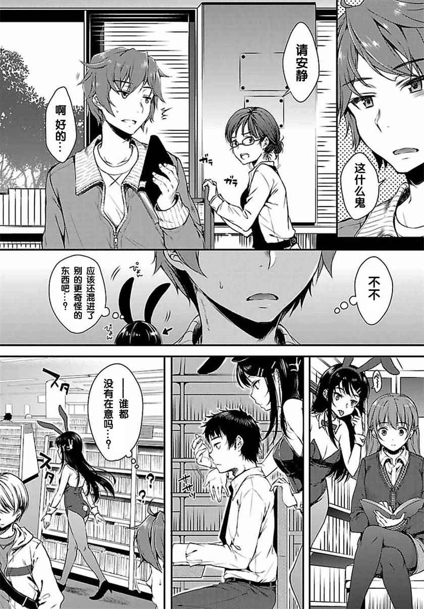 《青春期笨蛋不做兔女郎学姐的梦》漫画最新章节第1话免费下拉式在线观看章节第【4】张图片