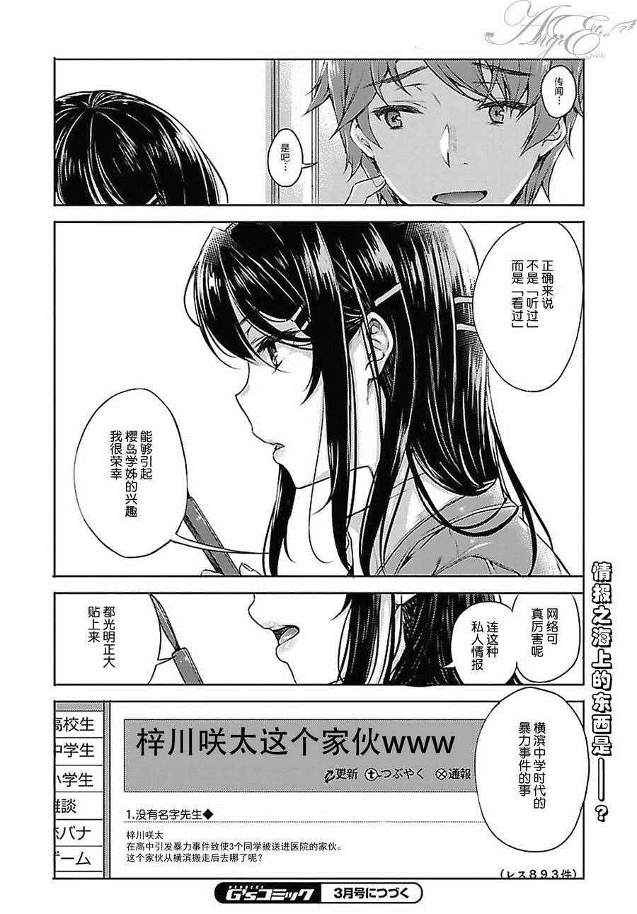 《青春期笨蛋不做兔女郎学姐的梦》漫画最新章节第2话免费下拉式在线观看章节第【14】张图片