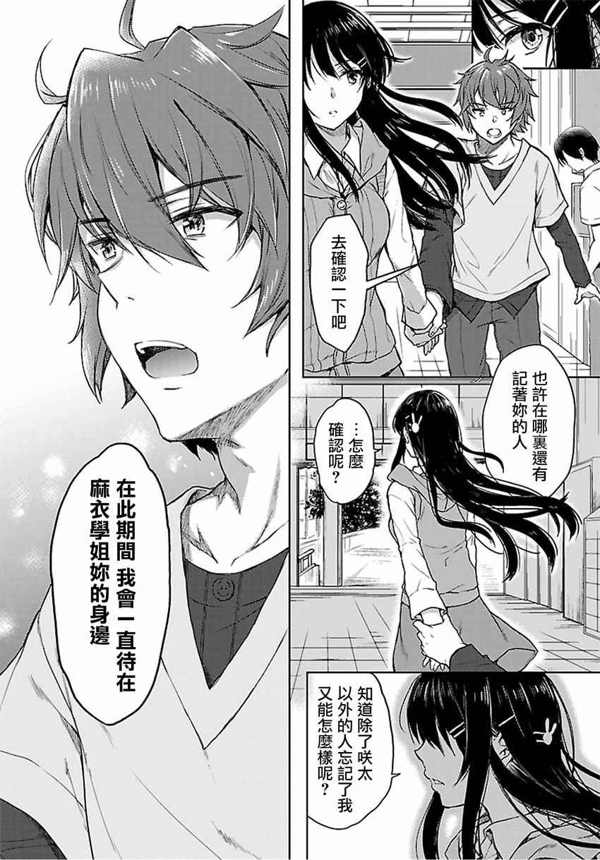 《青春期笨蛋不做兔女郎学姐的梦》漫画最新章节第14话免费下拉式在线观看章节第【16】张图片