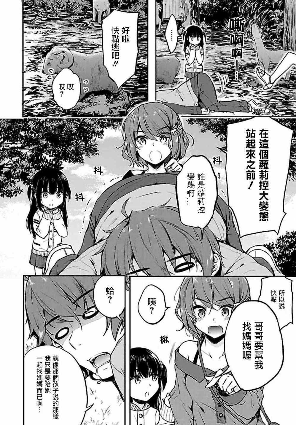 《青春期笨蛋不做兔女郎学姐的梦》漫画最新章节第11话免费下拉式在线观看章节第【6】张图片