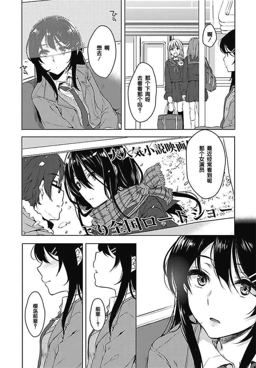 《青春期笨蛋不做兔女郎学姐的梦》漫画最新章节第3话免费下拉式在线观看章节第【11】张图片