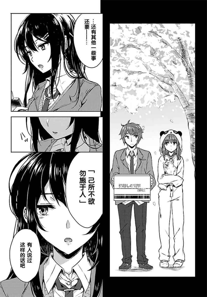 《青春期笨蛋不做兔女郎学姐的梦》漫画最新章节第3话免费下拉式在线观看章节第【3】张图片