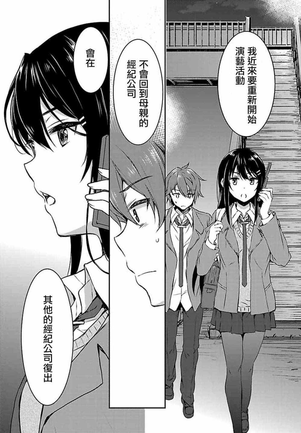 《青春期笨蛋不做兔女郎学姐的梦》漫画最新章节第10话免费下拉式在线观看章节第【2】张图片