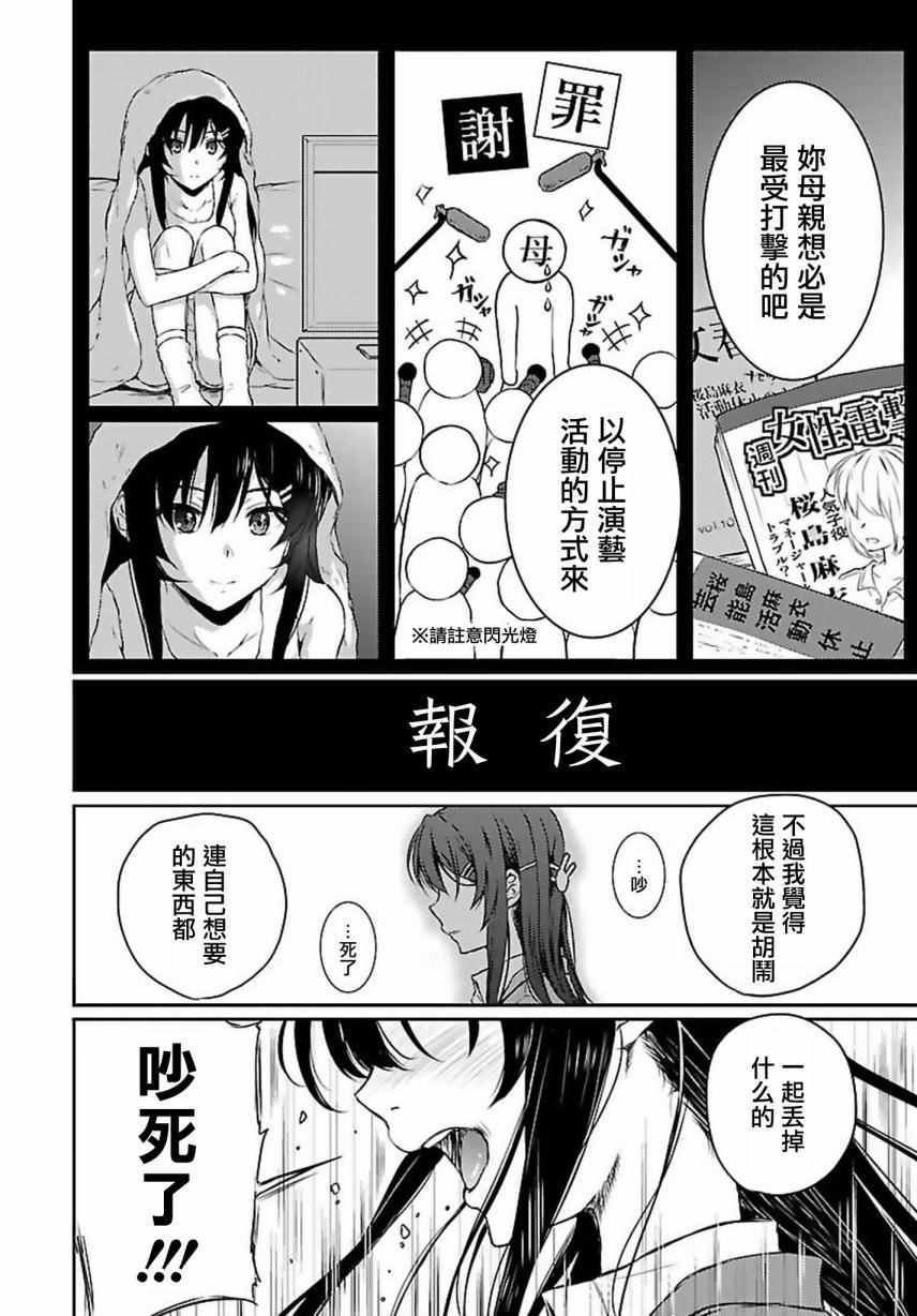 《青春期笨蛋不做兔女郎学姐的梦》漫画最新章节第8话免费下拉式在线观看章节第【16】张图片