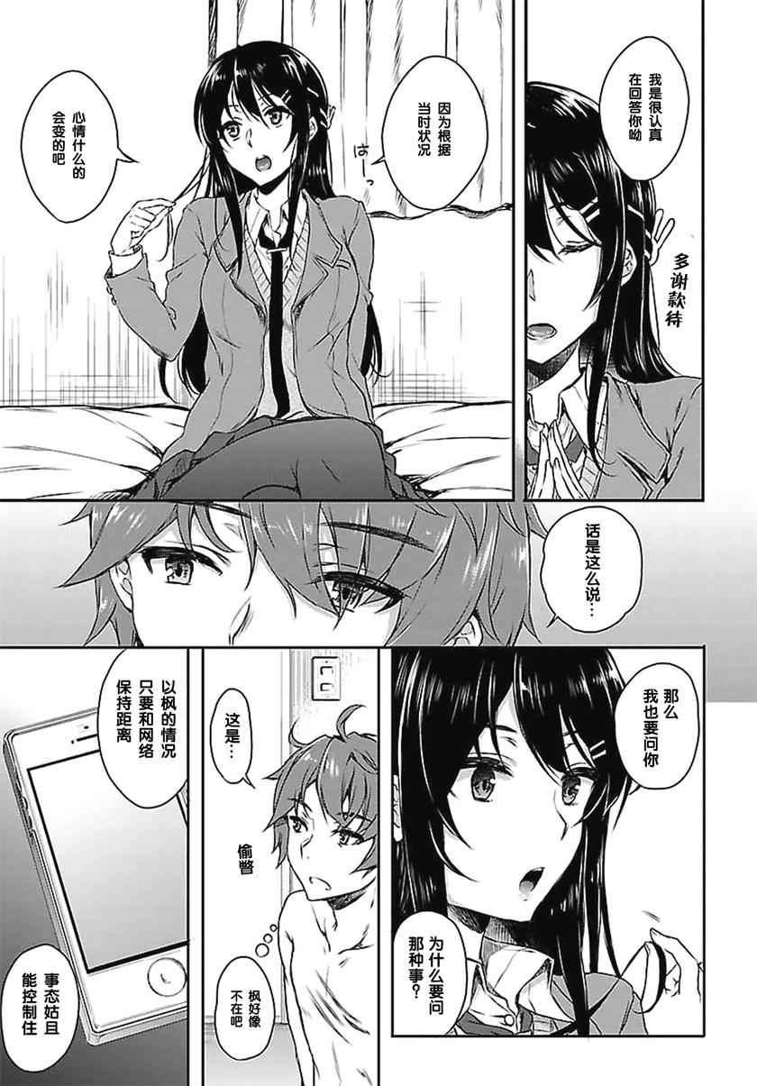 《青春期笨蛋不做兔女郎学姐的梦》漫画最新章节第5话免费下拉式在线观看章节第【7】张图片