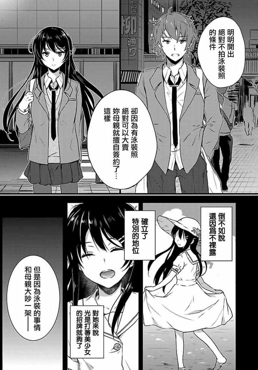 《青春期笨蛋不做兔女郎学姐的梦》漫画最新章节第8话免费下拉式在线观看章节第【15】张图片