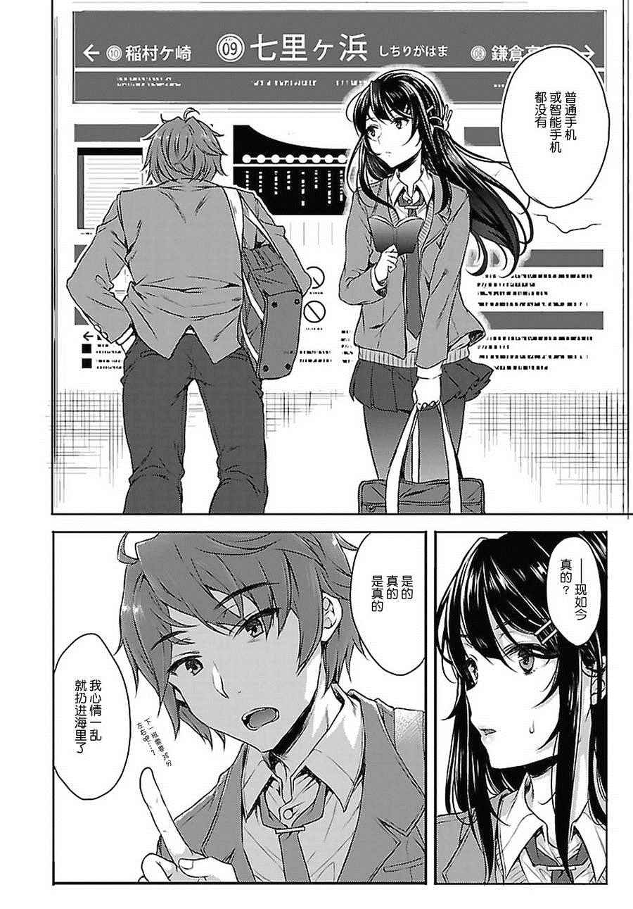 《青春期笨蛋不做兔女郎学姐的梦》漫画最新章节第2话免费下拉式在线观看章节第【8】张图片