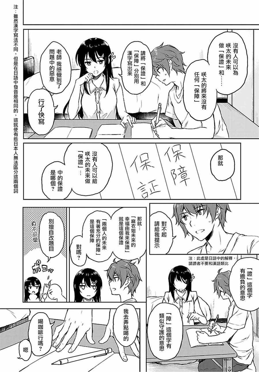 《青春期笨蛋不做兔女郎学姐的梦》漫画最新章节第20话免费下拉式在线观看章节第【6】张图片