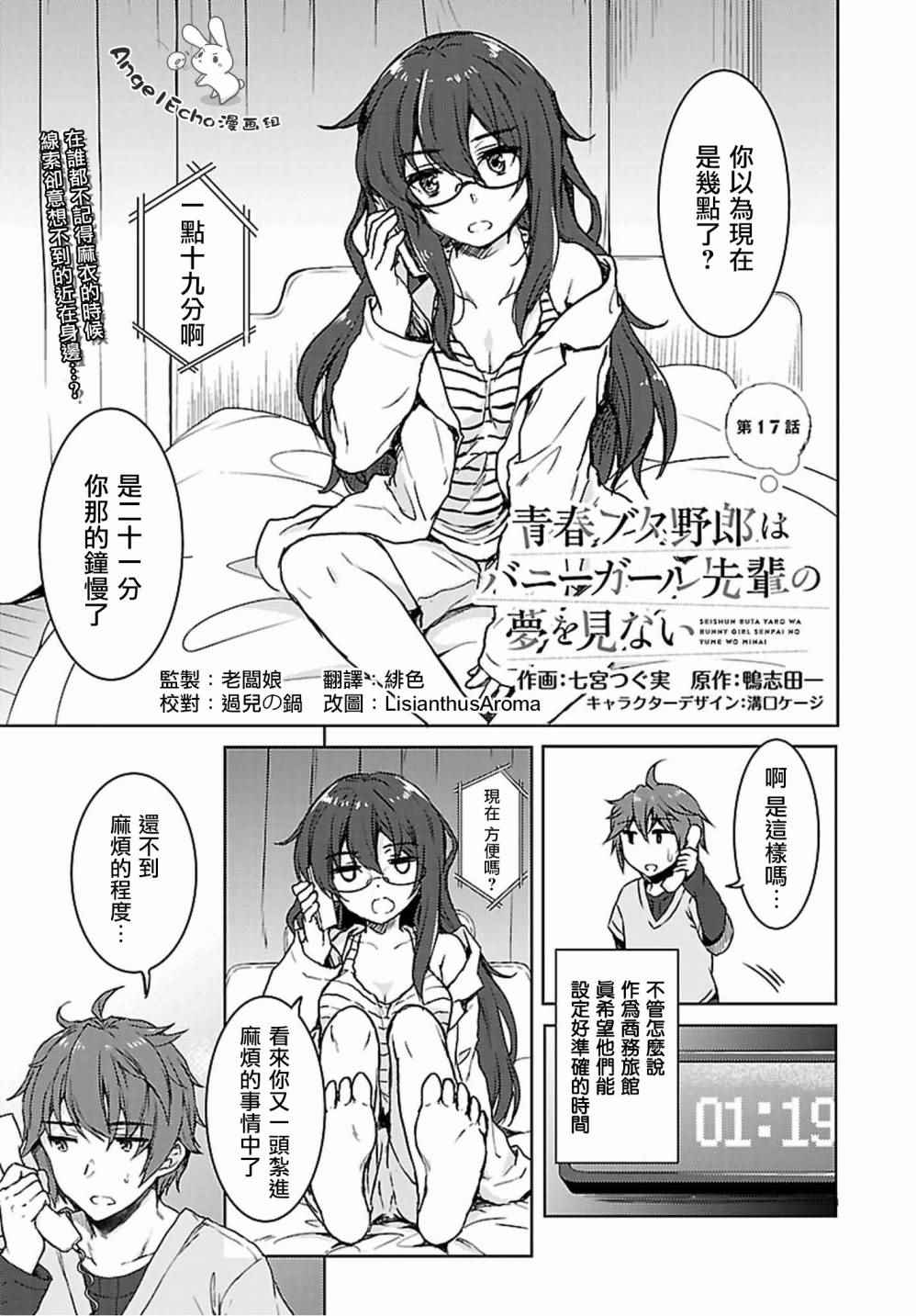 《青春期笨蛋不做兔女郎学姐的梦》漫画最新章节第17话免费下拉式在线观看章节第【1】张图片