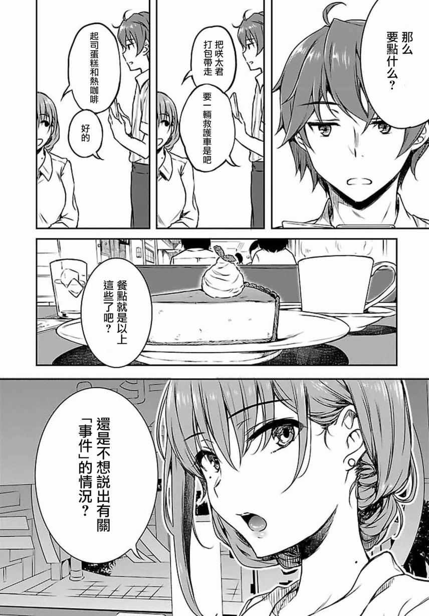 《青春期笨蛋不做兔女郎学姐的梦》漫画最新章节第7话免费下拉式在线观看章节第【6】张图片