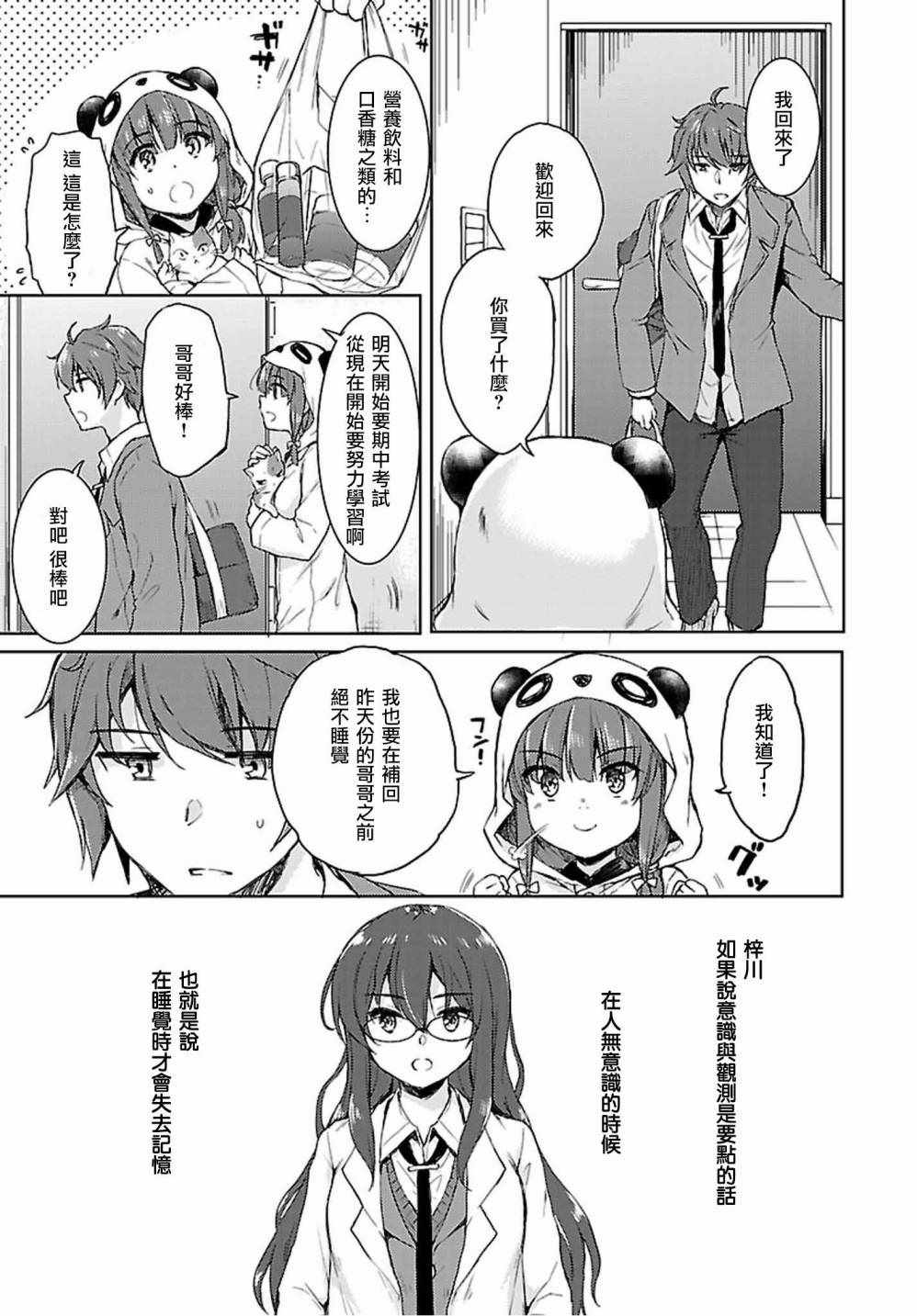 《青春期笨蛋不做兔女郎学姐的梦》漫画最新章节第19话免费下拉式在线观看章节第【15】张图片