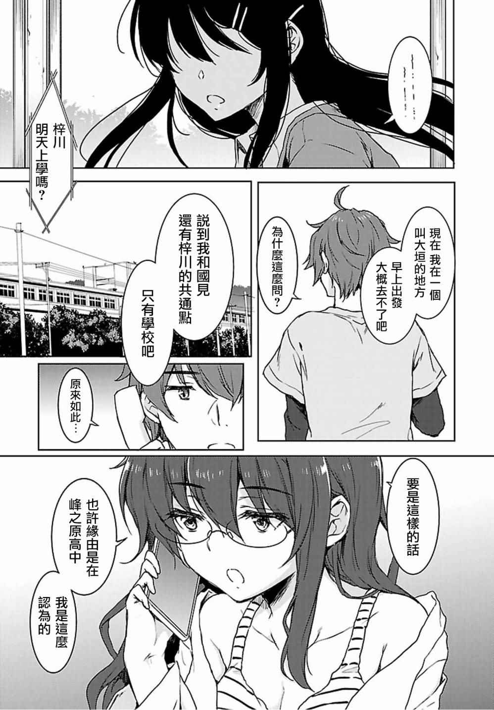 《青春期笨蛋不做兔女郎学姐的梦》漫画最新章节第17话免费下拉式在线观看章节第【7】张图片