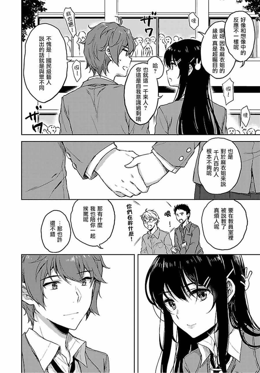 《青春期笨蛋不做兔女郎学姐的梦》漫画最新章节第21话免费下拉式在线观看章节第【16】张图片