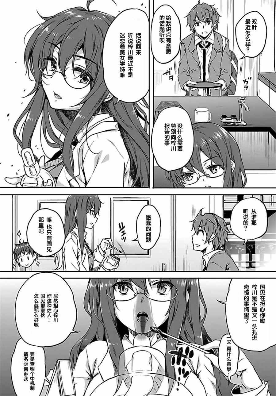 《青春期笨蛋不做兔女郎学姐的梦》漫画最新章节第6话免费下拉式在线观看章节第【4】张图片