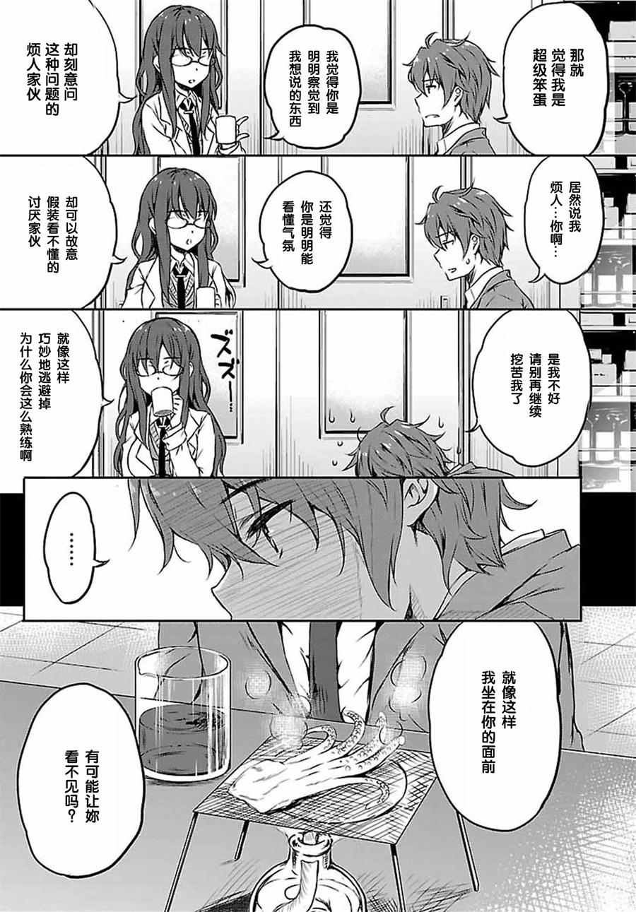 《青春期笨蛋不做兔女郎学姐的梦》漫画最新章节第6话免费下拉式在线观看章节第【7】张图片