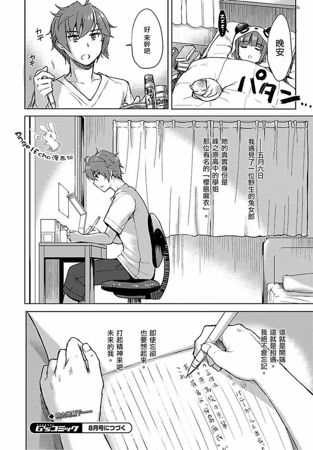 《青春期笨蛋不做兔女郎学姐的梦》漫画最新章节第19话免费下拉式在线观看章节第【16】张图片