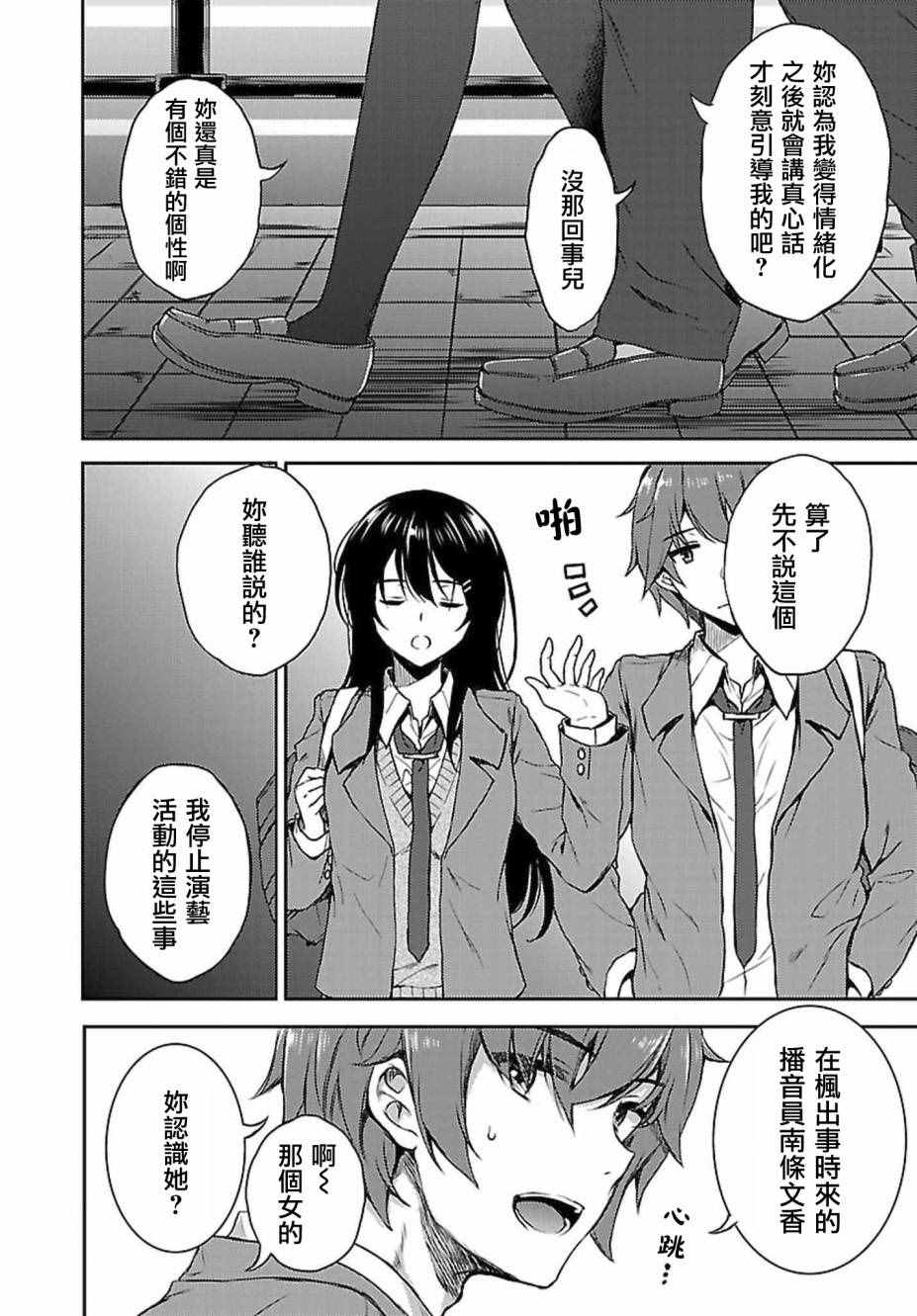 《青春期笨蛋不做兔女郎学姐的梦》漫画最新章节第9话免费下拉式在线观看章节第【10】张图片