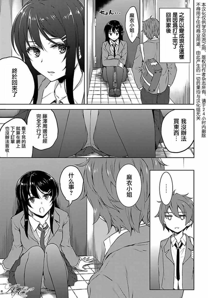 《青春期笨蛋不做兔女郎学姐的梦》漫画最新章节第8话免费下拉式在线观看章节第【3】张图片