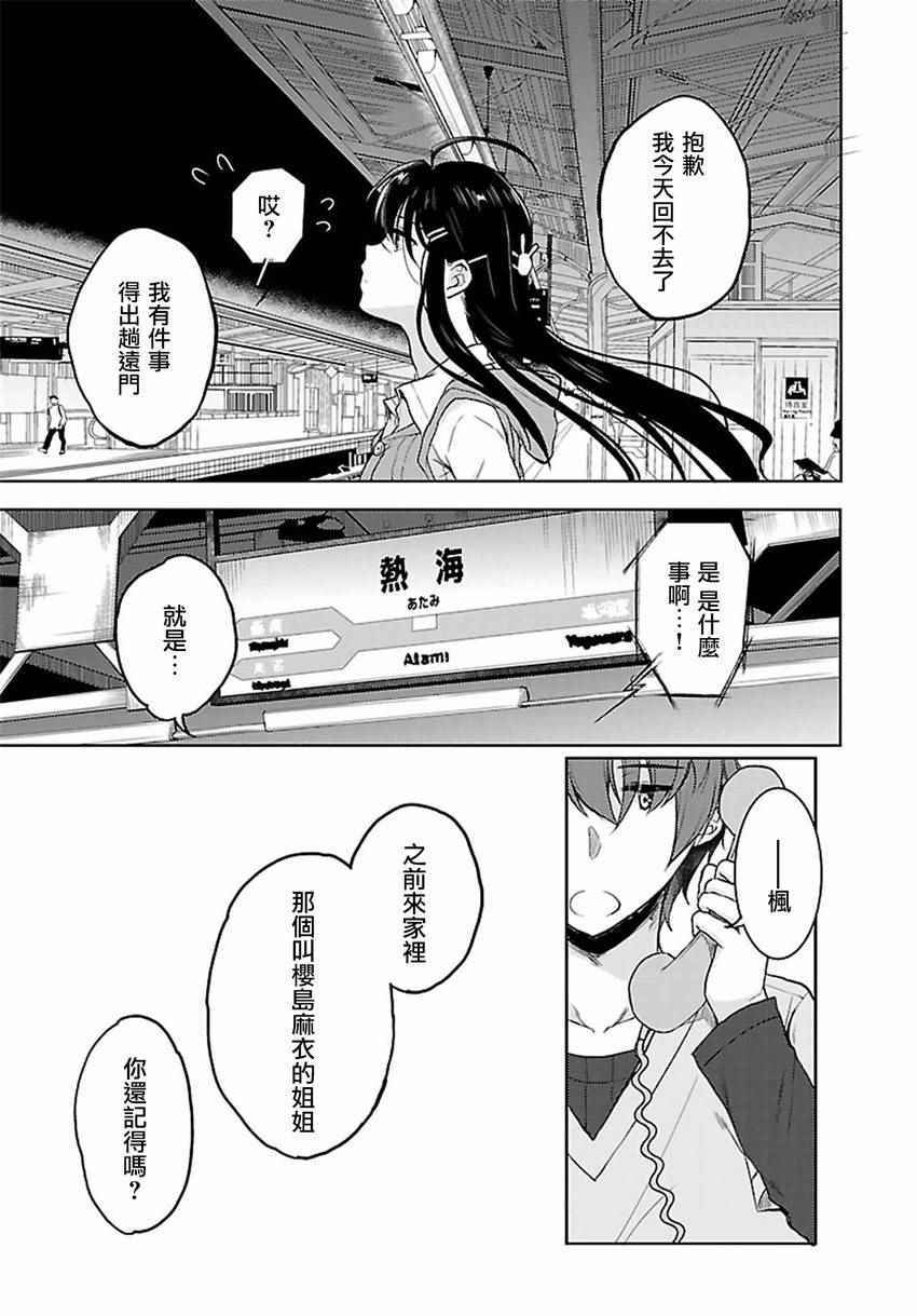 《青春期笨蛋不做兔女郎学姐的梦》漫画最新章节第15话免费下拉式在线观看章节第【5】张图片