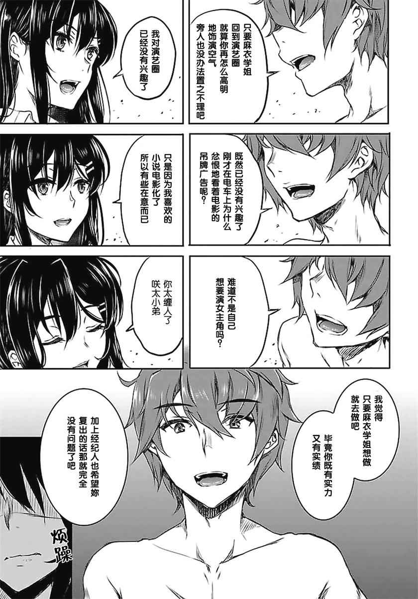 《青春期笨蛋不做兔女郎学姐的梦》漫画最新章节第5话免费下拉式在线观看章节第【11】张图片