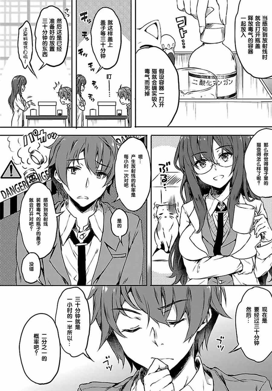 《青春期笨蛋不做兔女郎学姐的梦》漫画最新章节第6话免费下拉式在线观看章节第【12】张图片