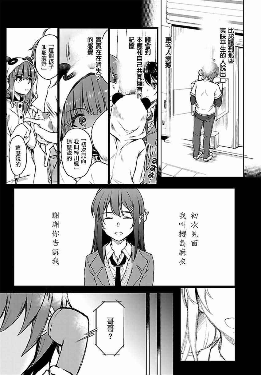 《青春期笨蛋不做兔女郎学姐的梦》漫画最新章节第15话免费下拉式在线观看章节第【7】张图片