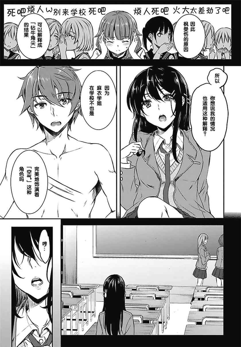 《青春期笨蛋不做兔女郎学姐的梦》漫画最新章节第5话免费下拉式在线观看章节第【9】张图片