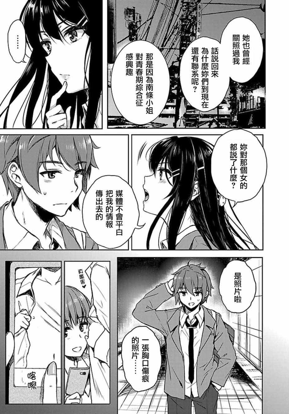 《青春期笨蛋不做兔女郎学姐的梦》漫画最新章节第9话免费下拉式在线观看章节第【11】张图片