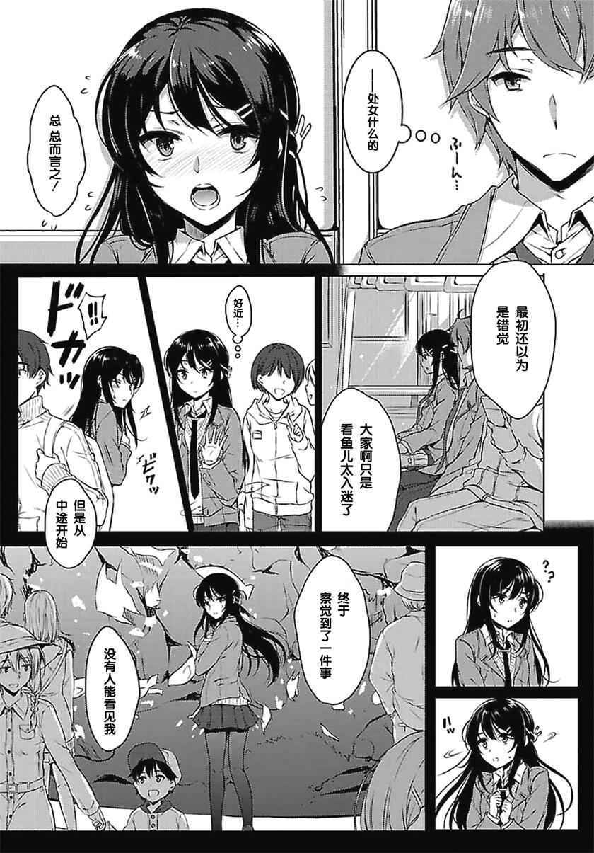 《青春期笨蛋不做兔女郎学姐的梦》漫画最新章节第3话免费下拉式在线观看章节第【7】张图片