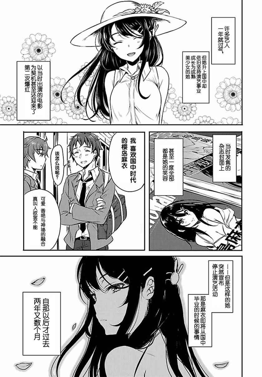 《青春期笨蛋不做兔女郎学姐的梦》漫画最新章节第1话免费下拉式在线观看章节第【15】张图片