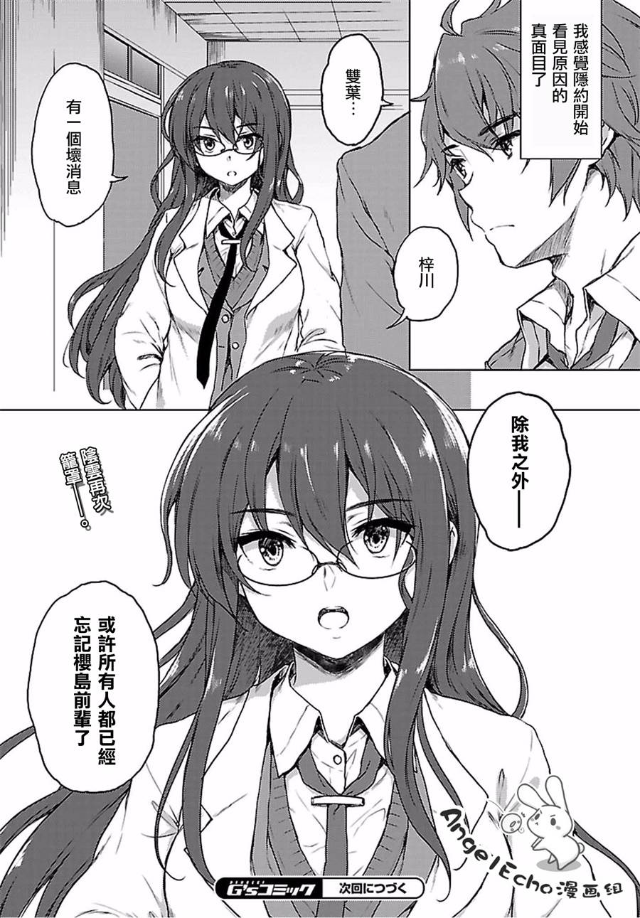 《青春期笨蛋不做兔女郎学姐的梦》漫画最新章节第18话免费下拉式在线观看章节第【17】张图片