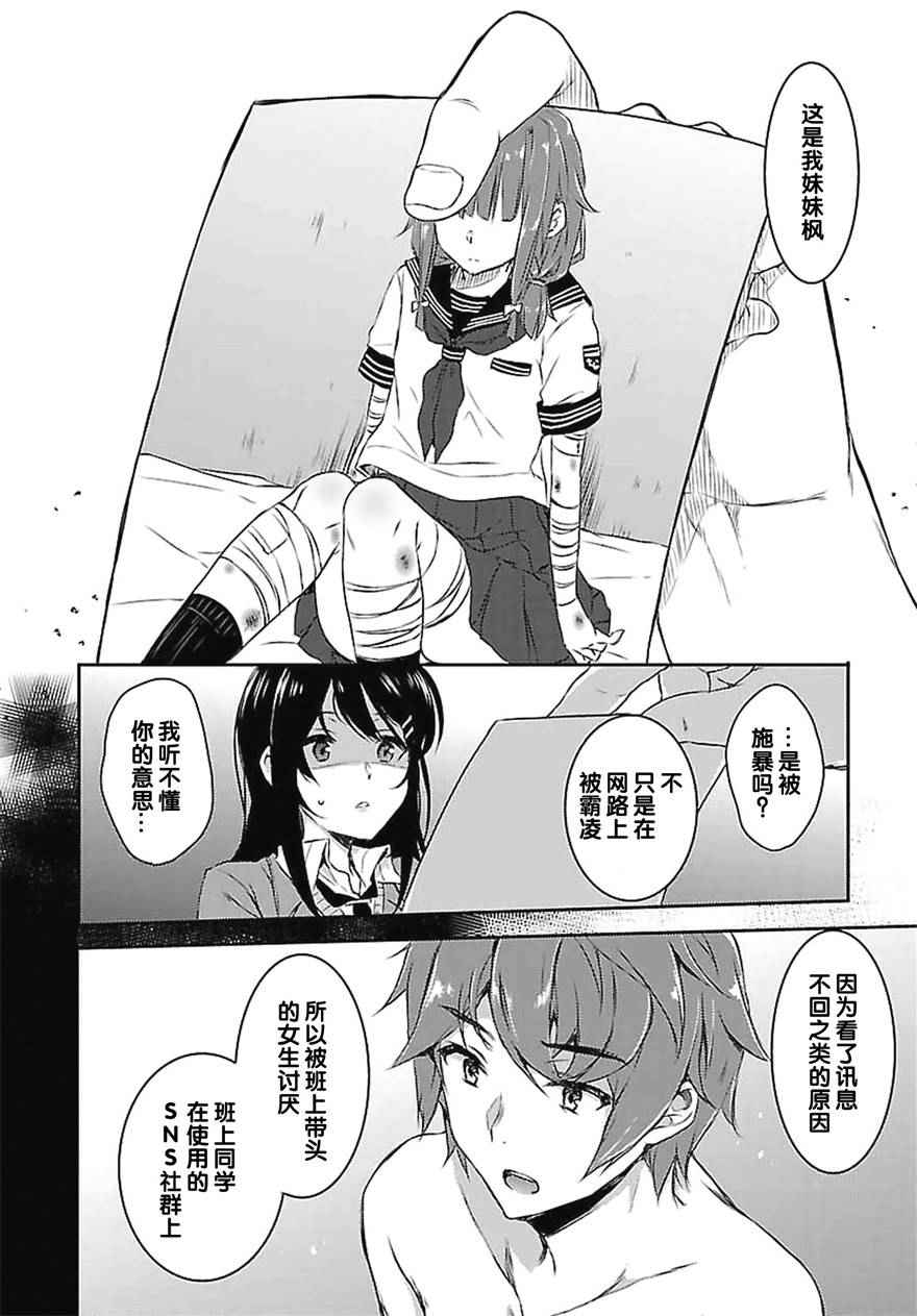 《青春期笨蛋不做兔女郎学姐的梦》漫画最新章节第4话免费下拉式在线观看章节第【18】张图片