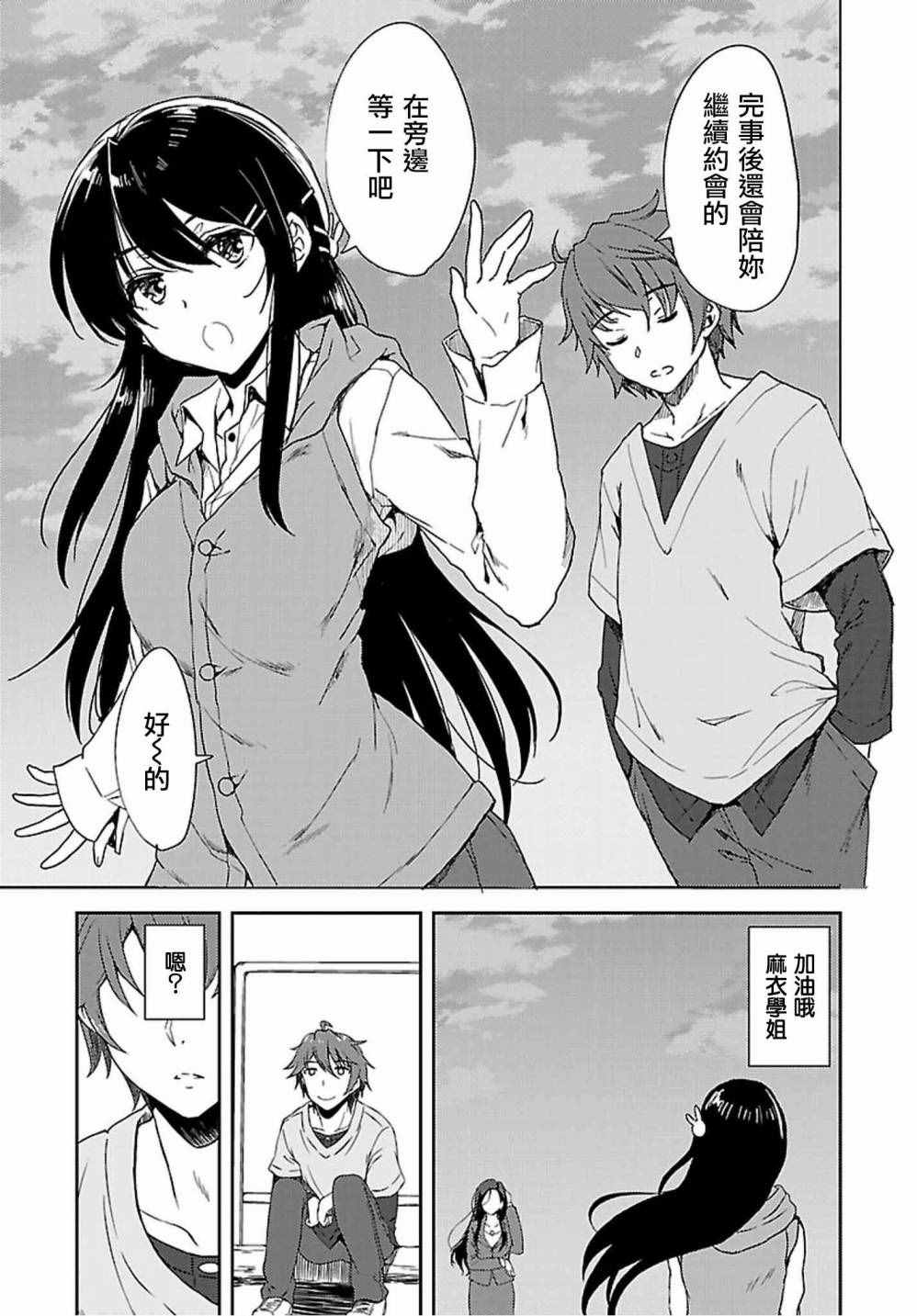 《青春期笨蛋不做兔女郎学姐的梦》漫画最新章节第13话免费下拉式在线观看章节第【11】张图片